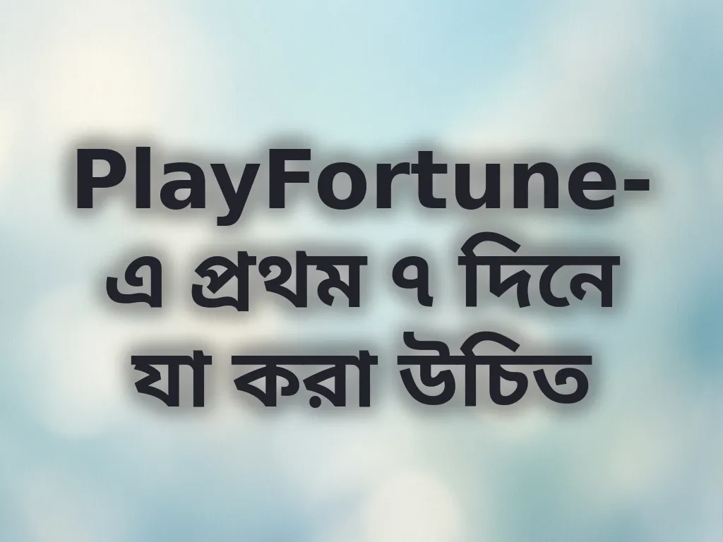 স্টার্টার গাইড